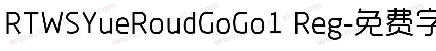 RTWSYueRoudGoGo1 Reg字体转换